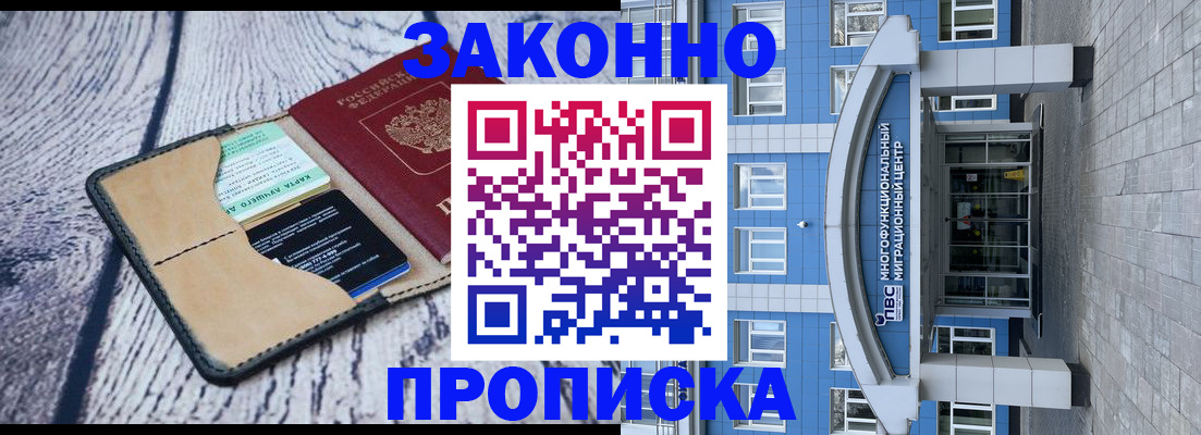 временная регистрация собственник в Тимашёвске