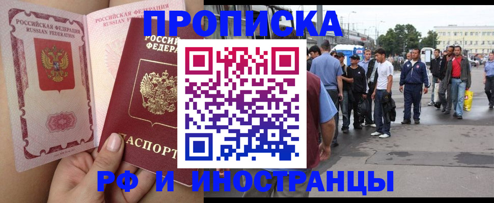 временная прописка в Тимашёвске