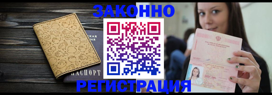 временная прописка в Тимашёвске