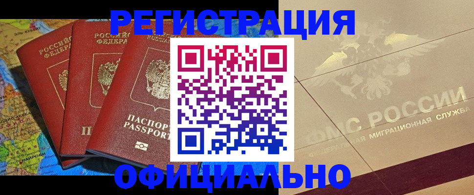 где прописаться в Тимашёвске