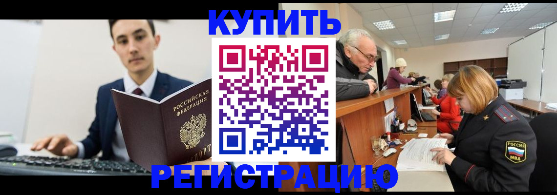 прописка иностранных граждан в Тимашёвске