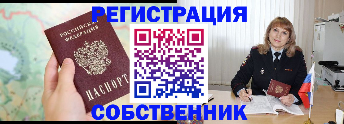 прописка для школы в Тимашёвске